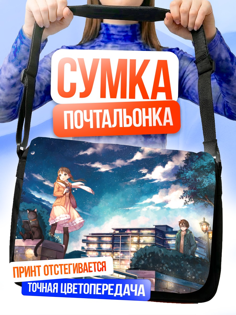 Сумка-почтальонка Ночной город и кот