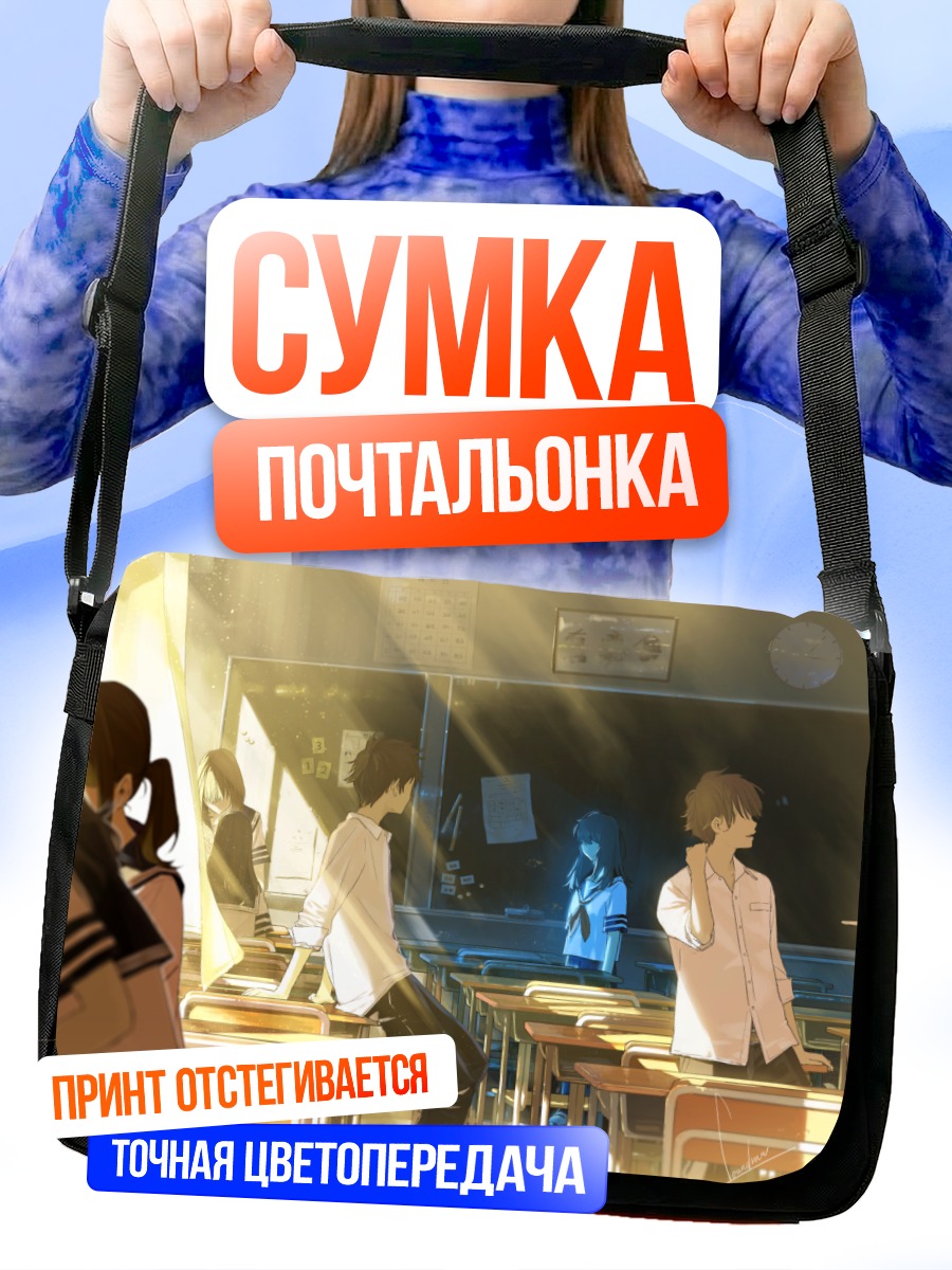 Сумка-почтальонка Школьные будни