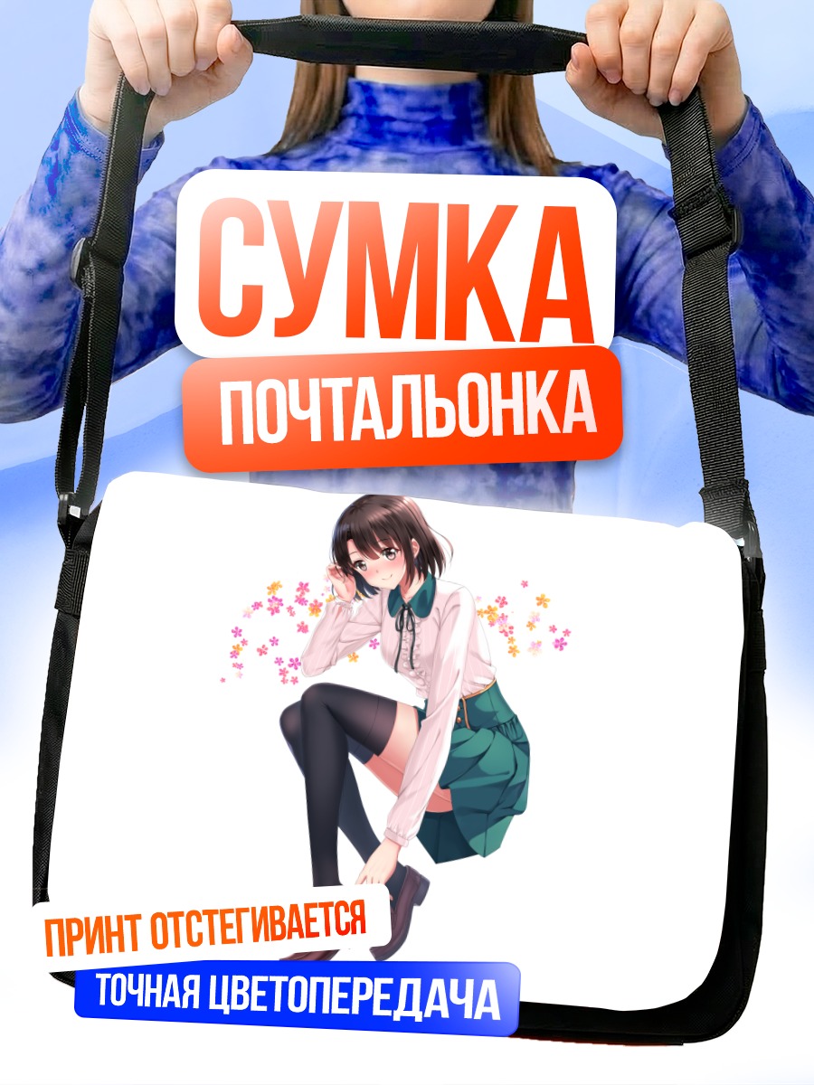 Сумка-почтальонка Мегуми Като в школе