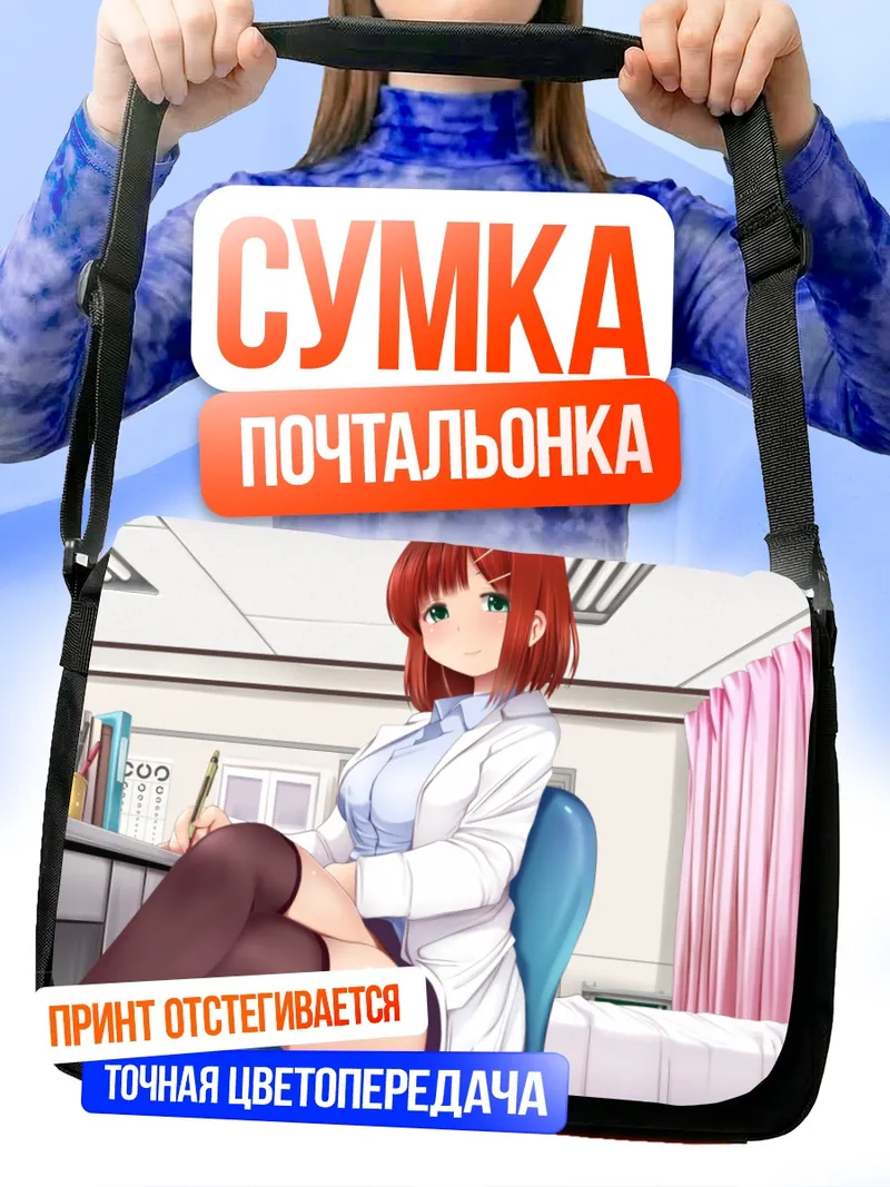 Сумка-почтальонка Медсестра с рыжими волосами