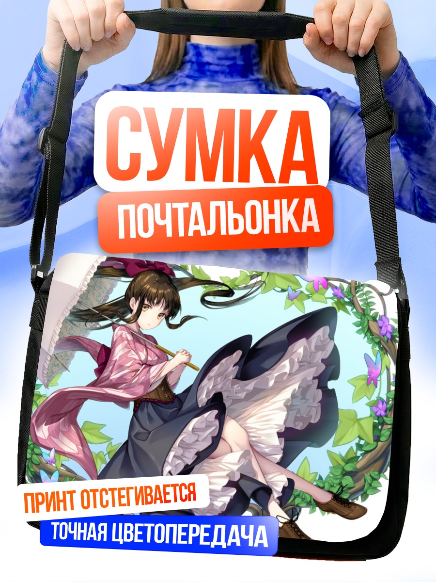 Сумка-почтальонка Девушка с зонтом