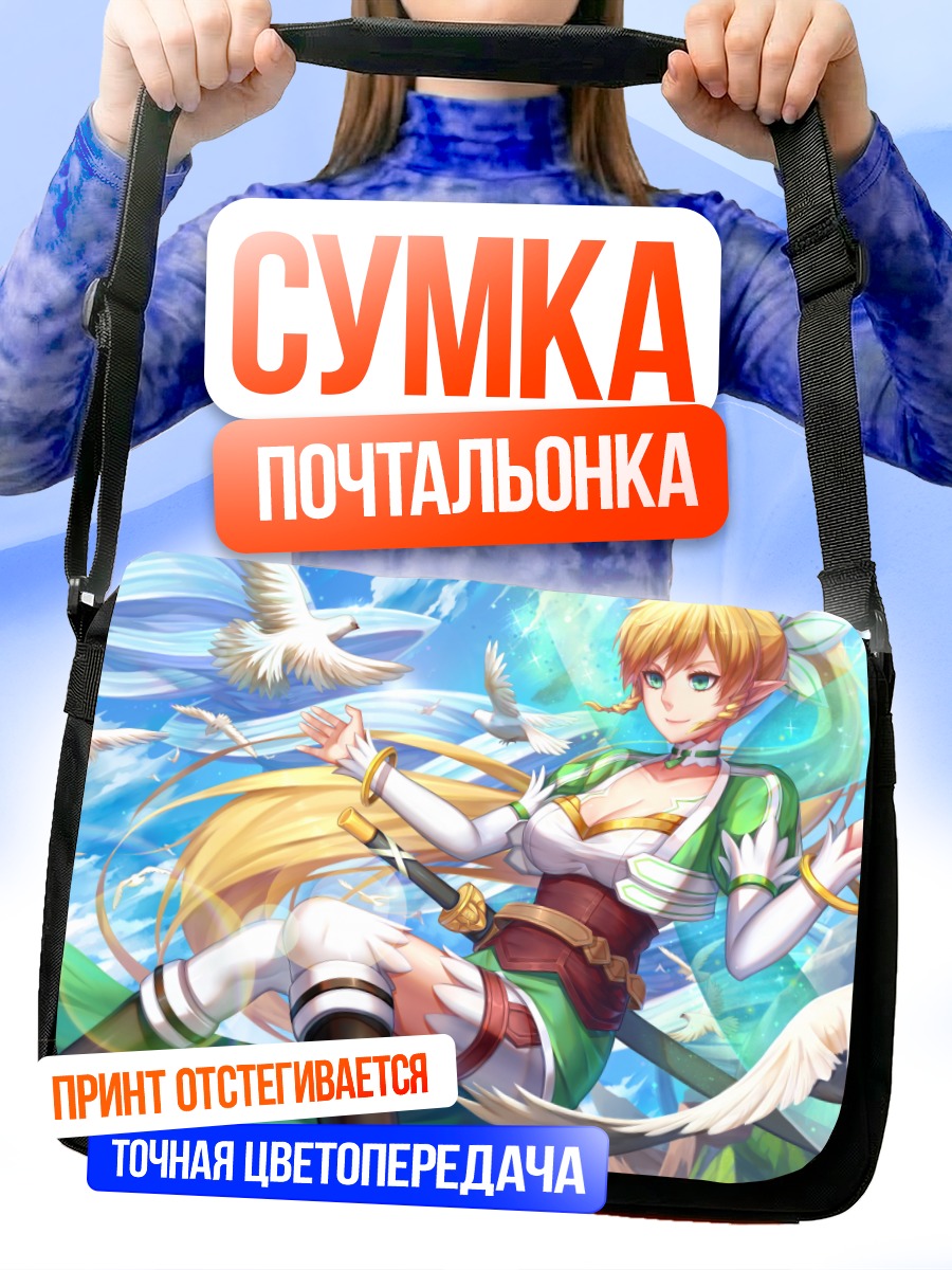 Сумка-почтальонка Лифа в небесах