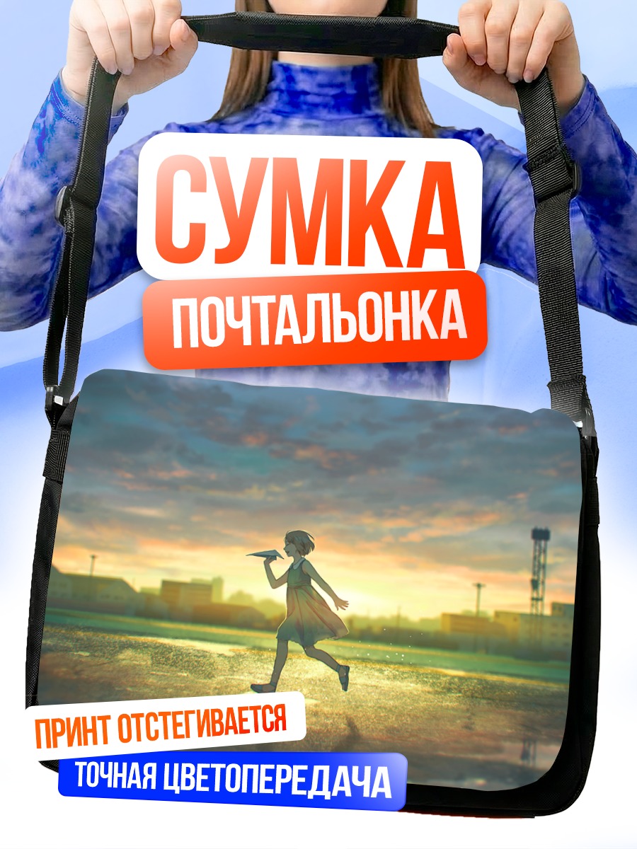 Сумка-почтальонка Девушка в закатном городе