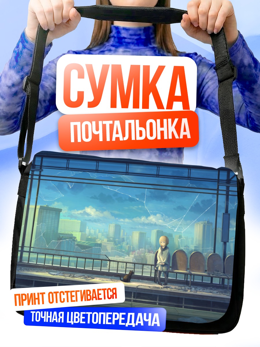 Сумка-почтальонка Девочка в городе