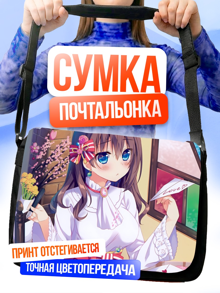 Сумка-почтальонка Девушка с письмом