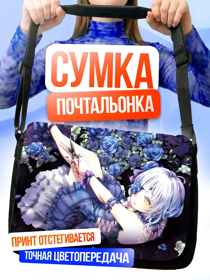 Сумка-почтальонка Готическая лолита в розах
