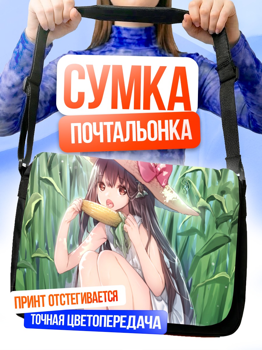 Сумка-почтальонка Девушка с кукурузой