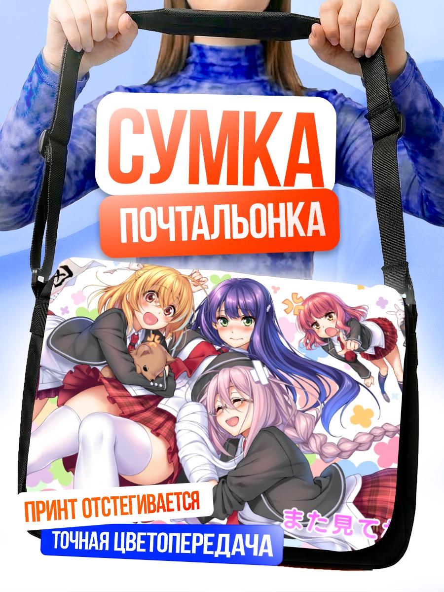 Сумка-почтальонка Девушки Anne Happy