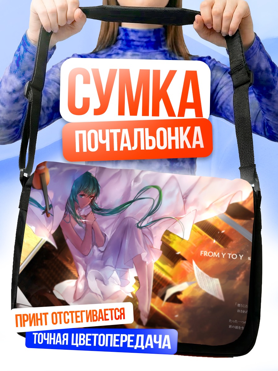 Сумка-почтальонка Мику Хацунэ с скрипкой