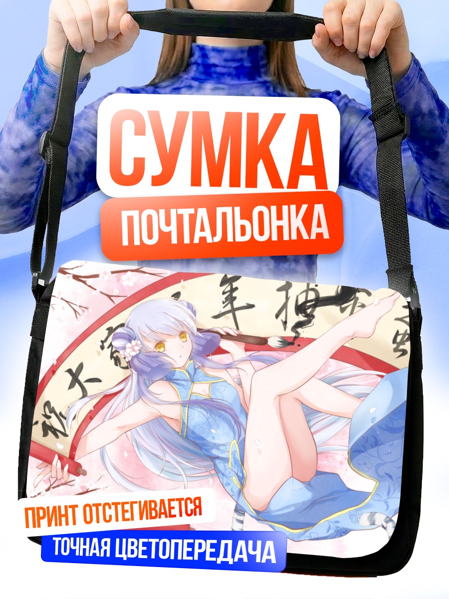 Сумка-почтальонка Хаку в платье