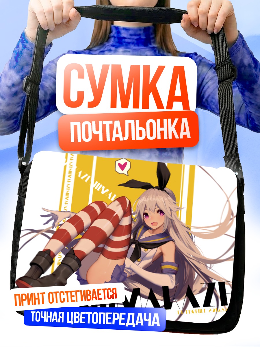 Сумка-почтальонка Шимаказе в полосках