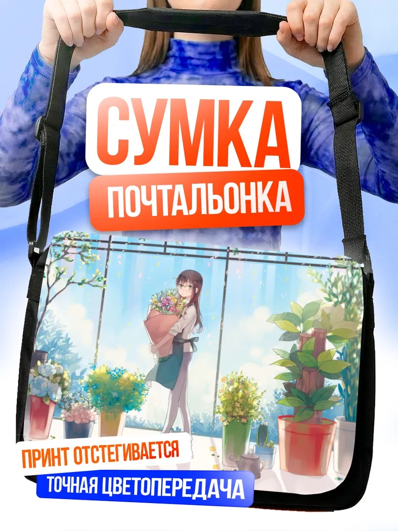 Сумка-почтальонка Рин Шибуя с цветами