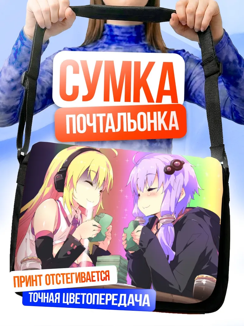 Сумка-почтальонка Маки Цурумаки и Юкари Юдзуки