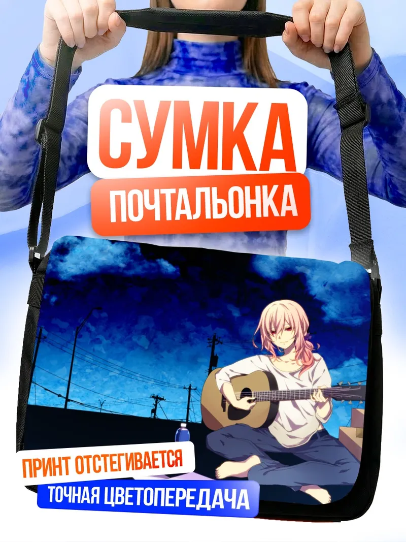 Сумка-почтальонка Гахата Мэйдзи с гитарой