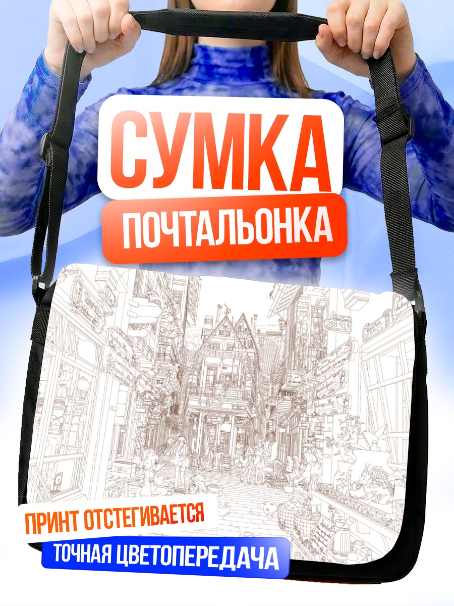 Сумка-почтальонка Улочка японского города