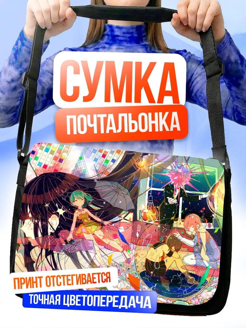 Сумка-почтальонка Уютный школьный день