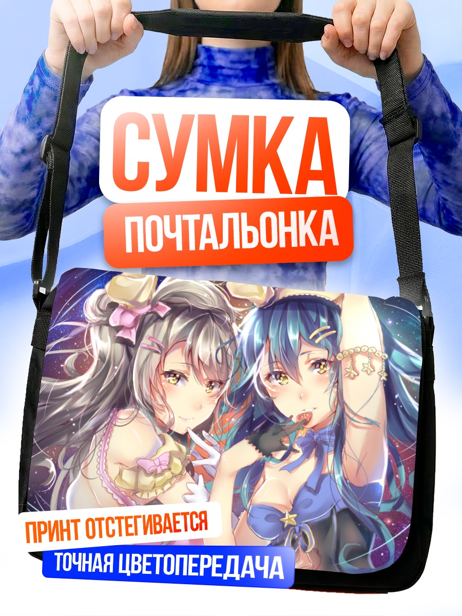 Сумка-почтальонка Котори и Уми