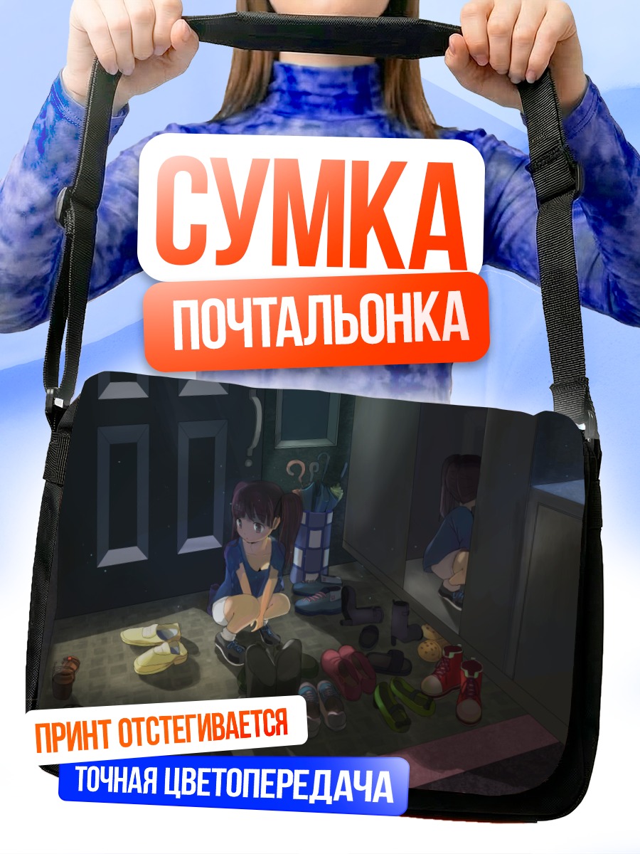 Сумка-почтальонка Девушка у зеркала