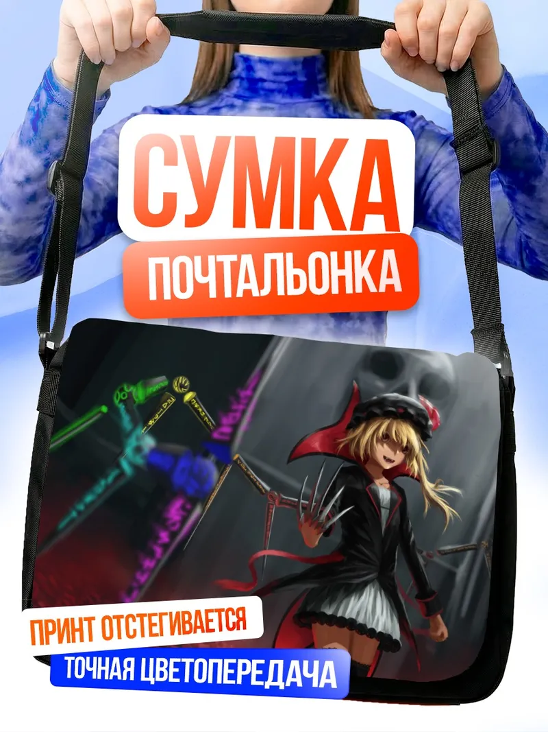 Сумка-почтальонка Фландр Скарлет в тени