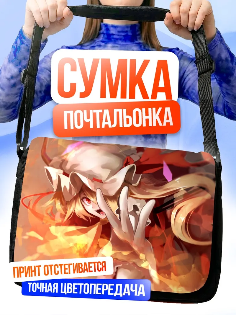 Сумка-почтальонка Фландр Скарлет в огне