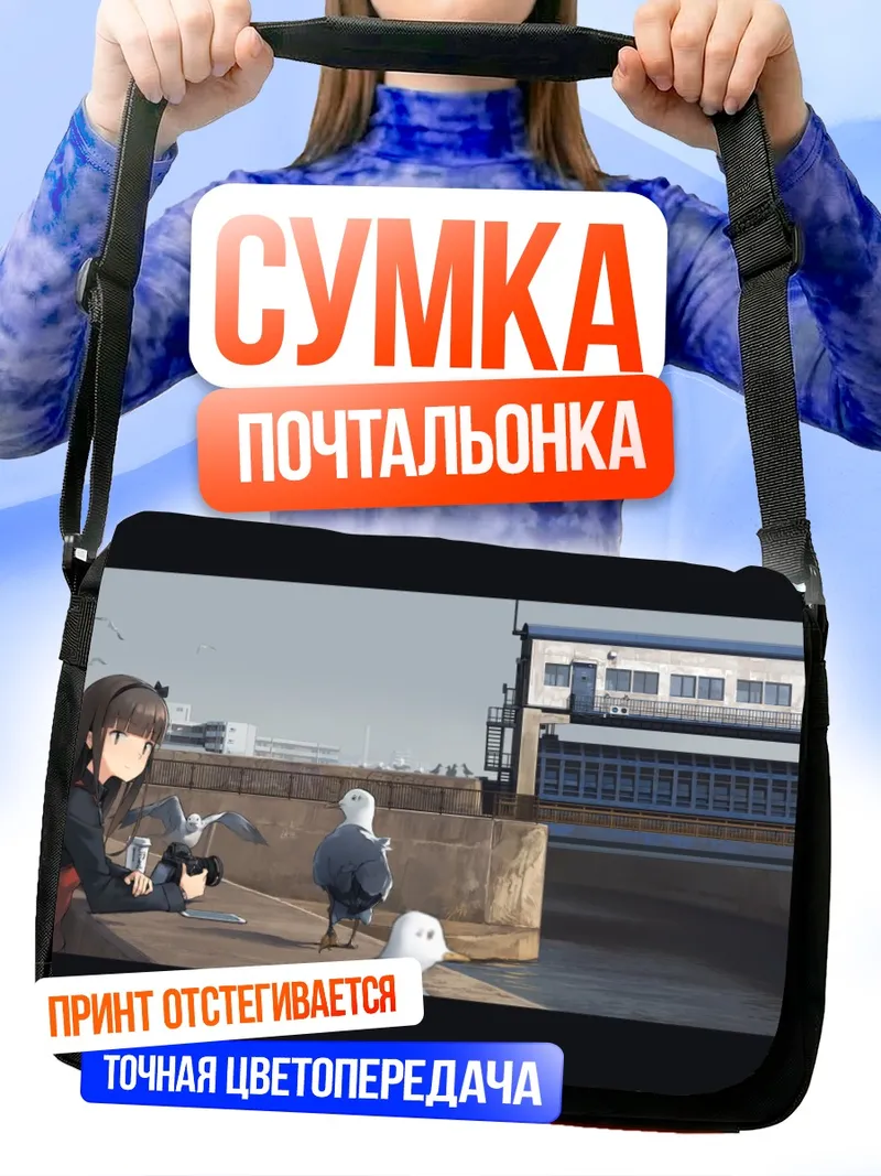 Сумка-почтальонка Городской пейзаж с птицами