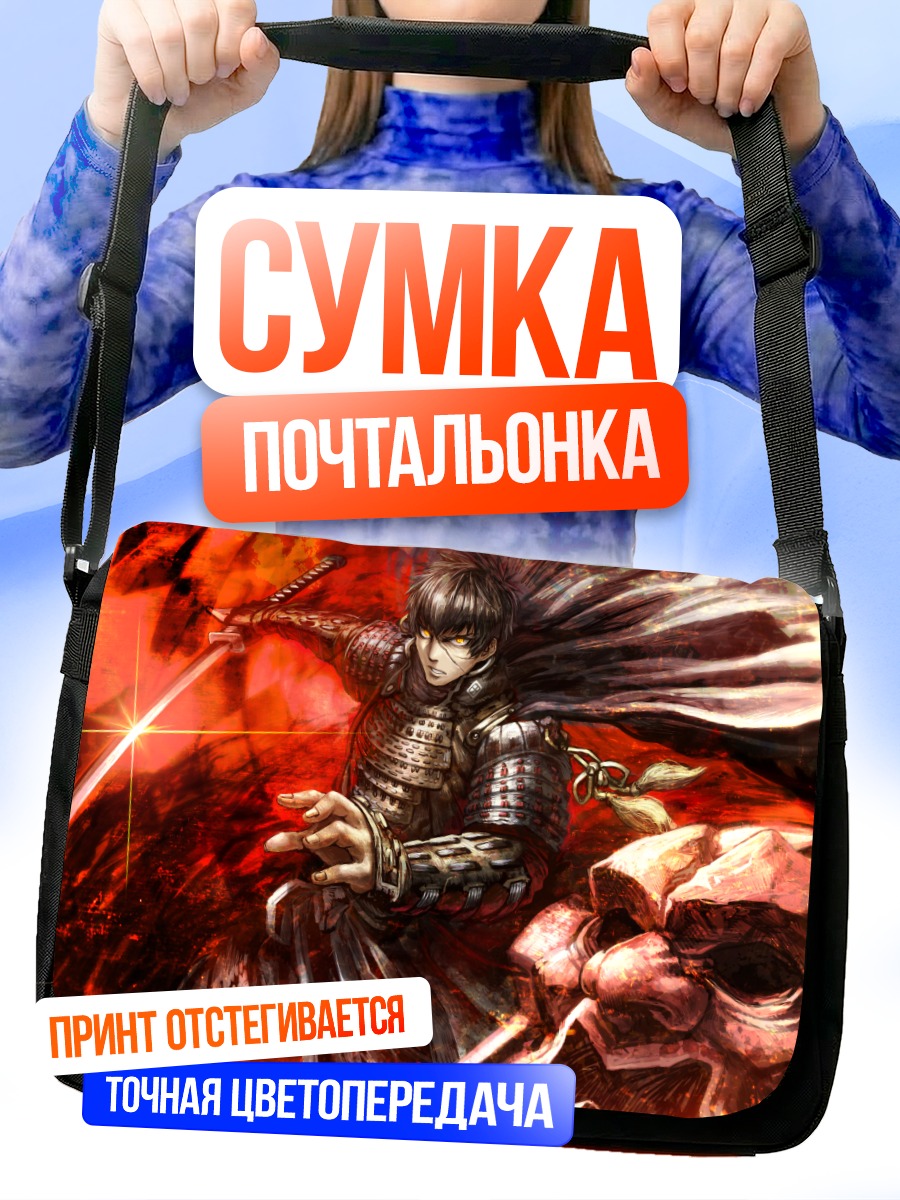 Сумка-почтальонка Додануки Масакуни в бою