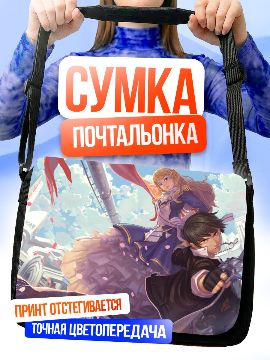 Сумка-почтальонка Боевой дуэт