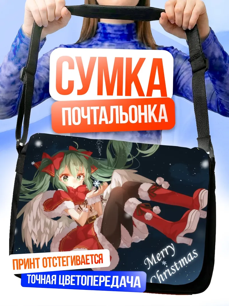 Сумка-почтальонка Мику Хацунэ Рождество