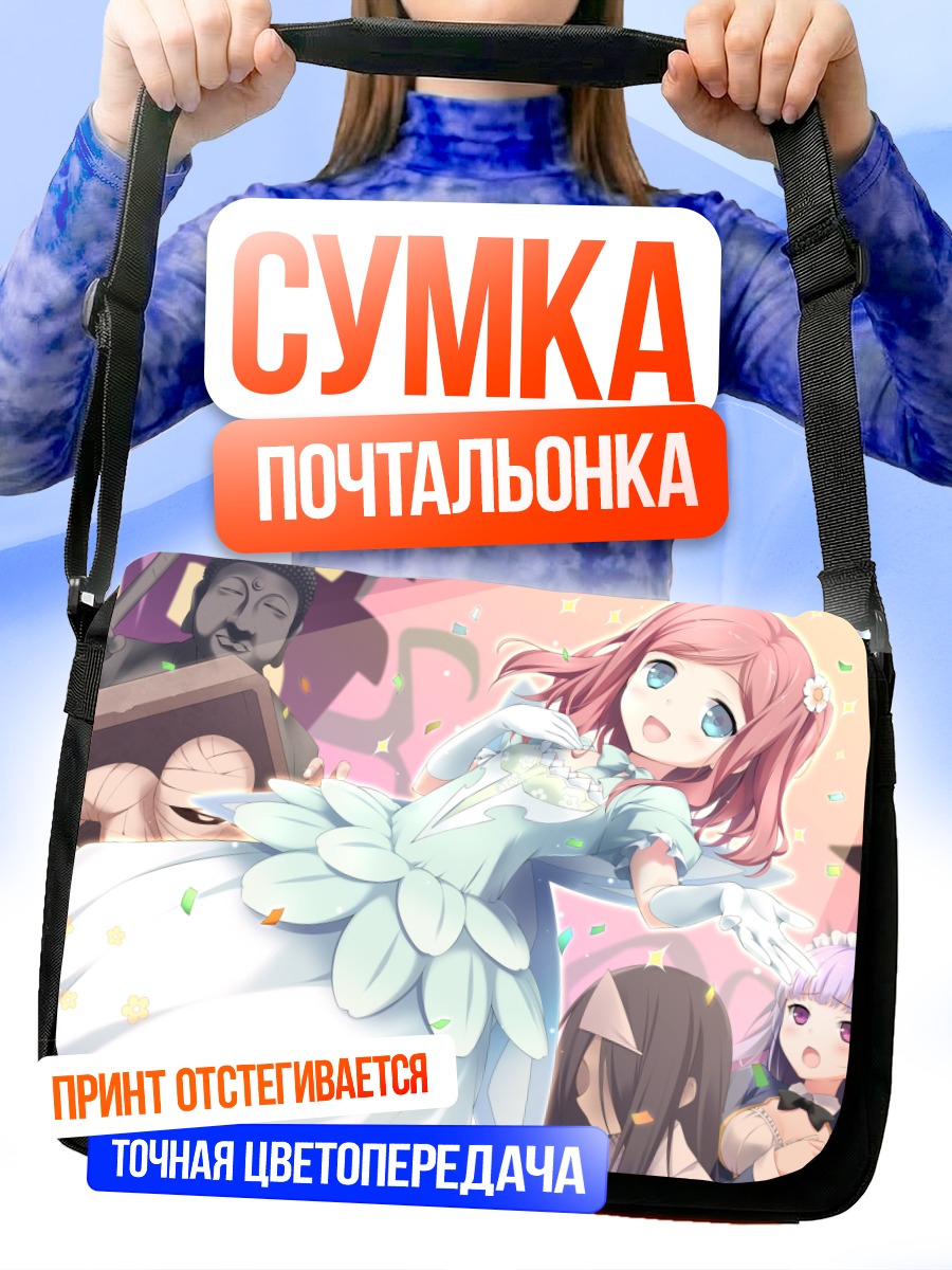 Сумка-почтальонка Момока Чиёда на сцене