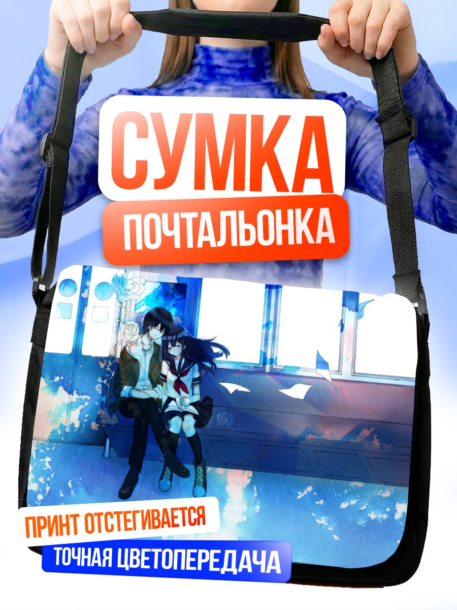 Сумка-почтальонка Парень и девушка с книгой