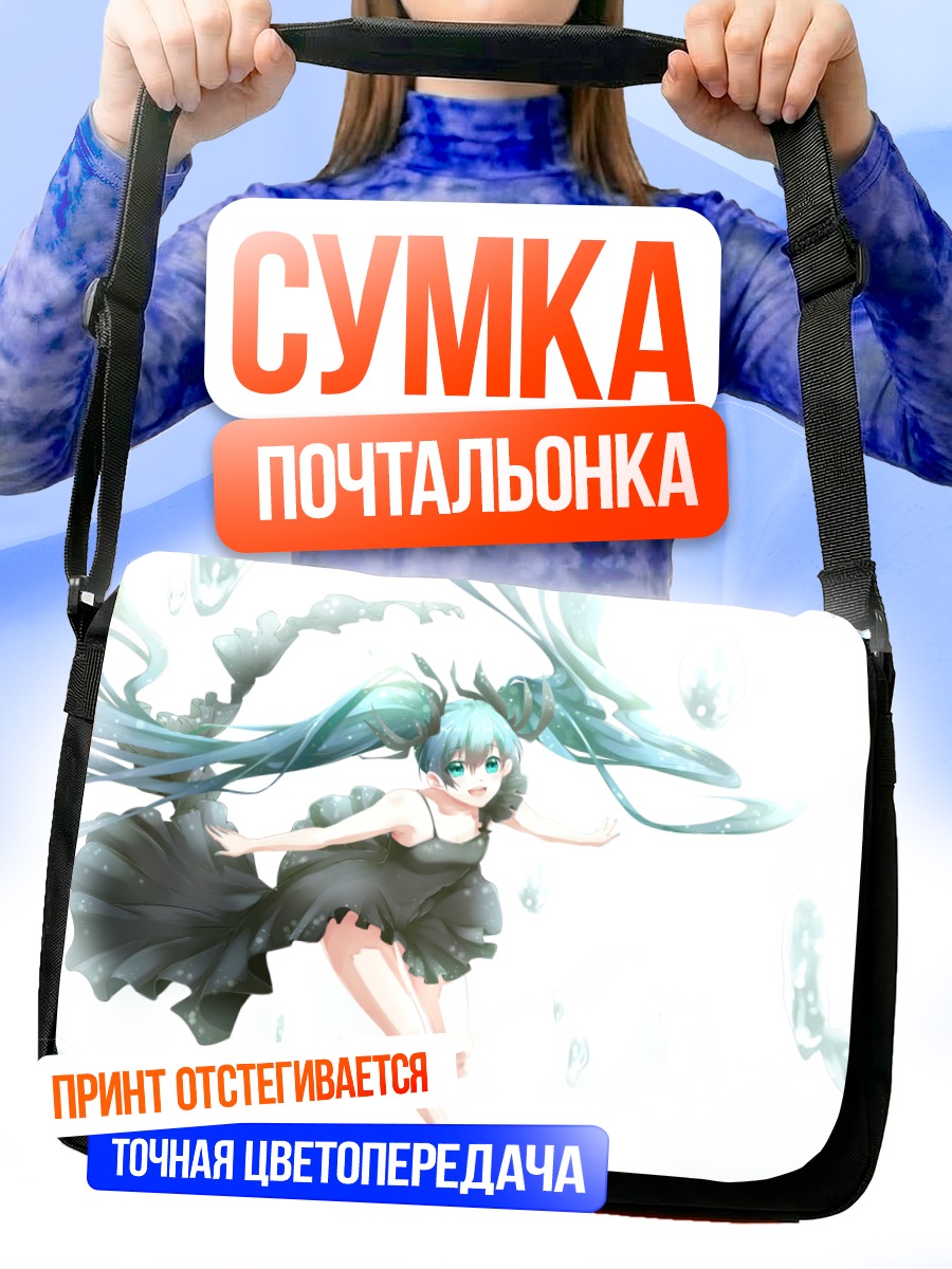 Сумка-почтальонка Мику Хацунэ в полете