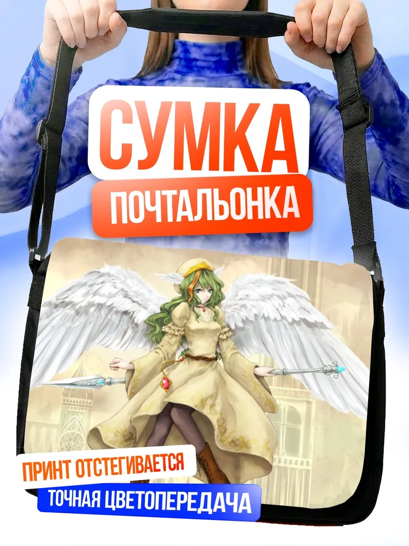 Сумка-почтальонка Юре Исцеления с крыльями