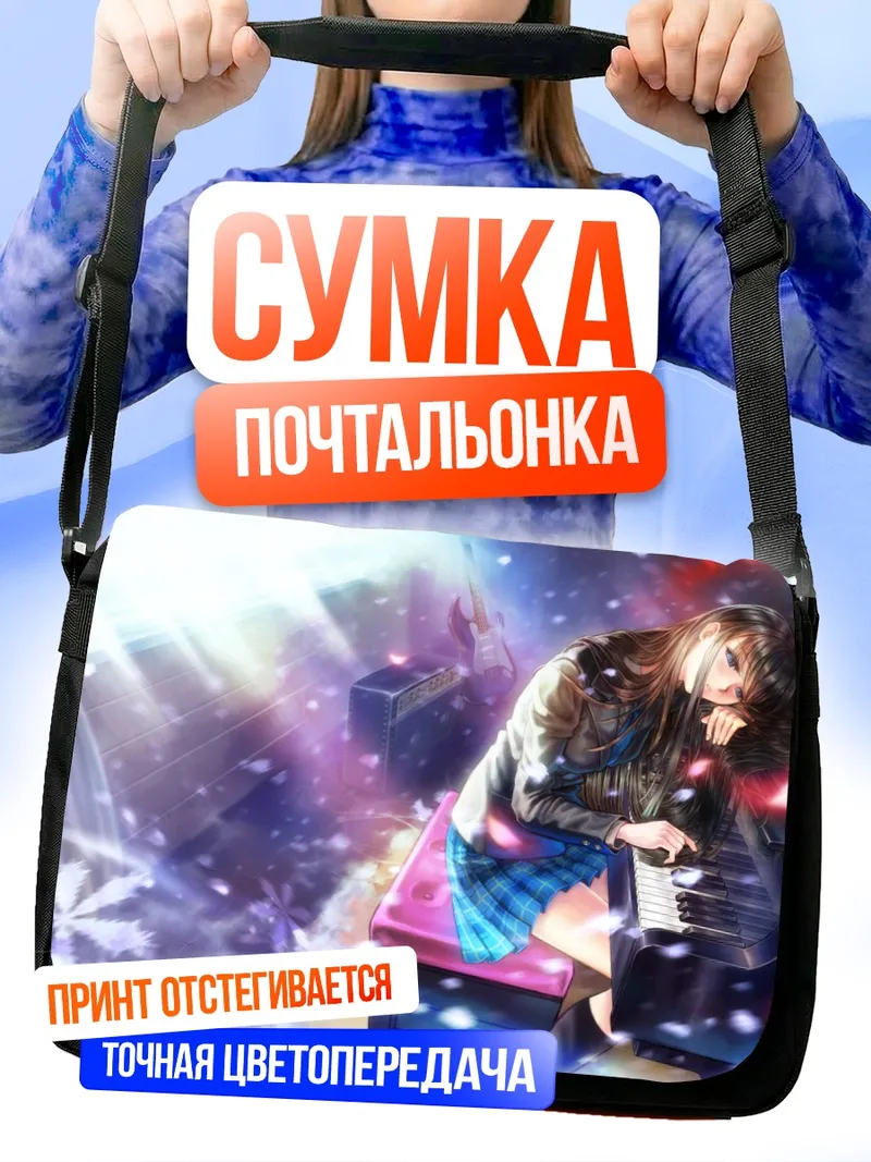 Сумка-почтальонка Кадзуса Тома у пианино