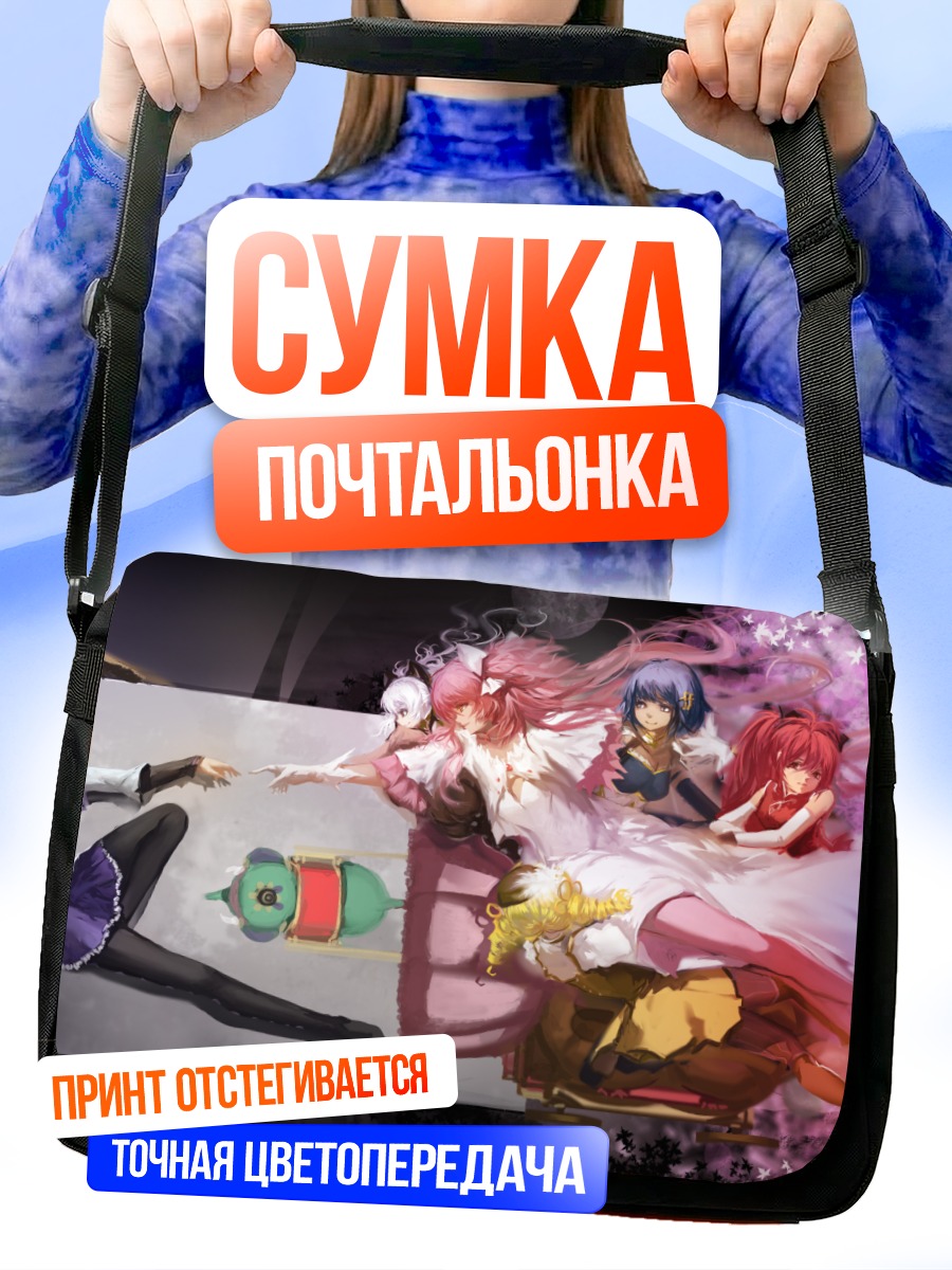Сумка-почтальонка Мадока Магика: Единство
