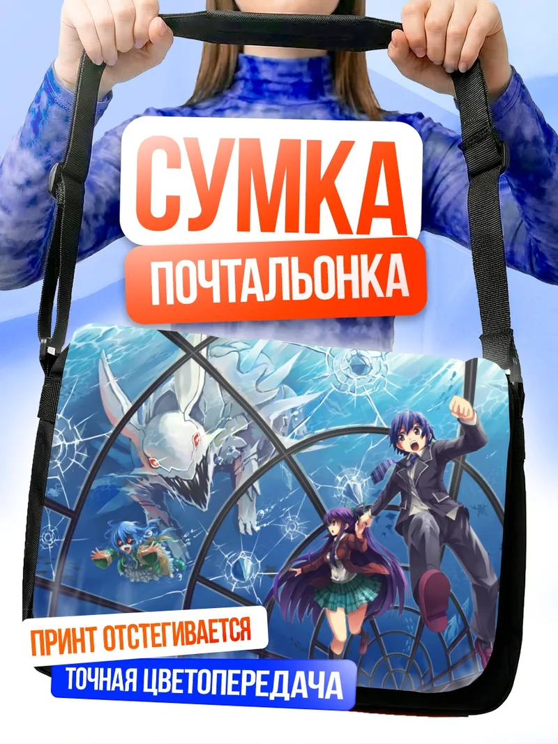 Сумка-почтальонка Тока Ятогами и Сидо