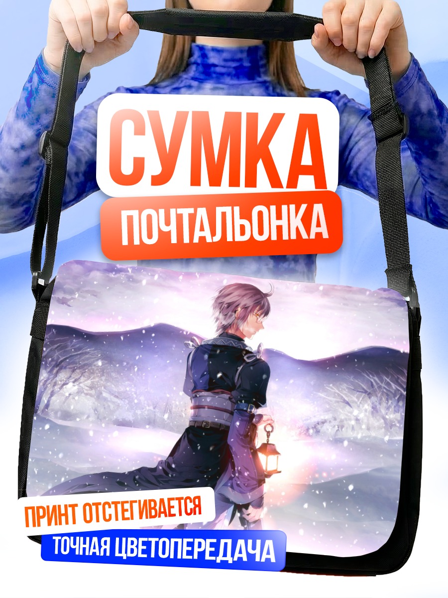 Сумка-почтальонка Ринносукэ Моричика с фонарем