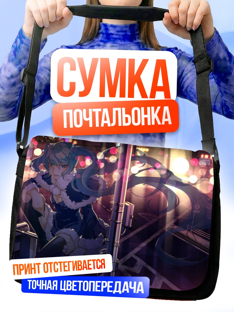 Сумка-почтальонка Мику Хацунэ в городе