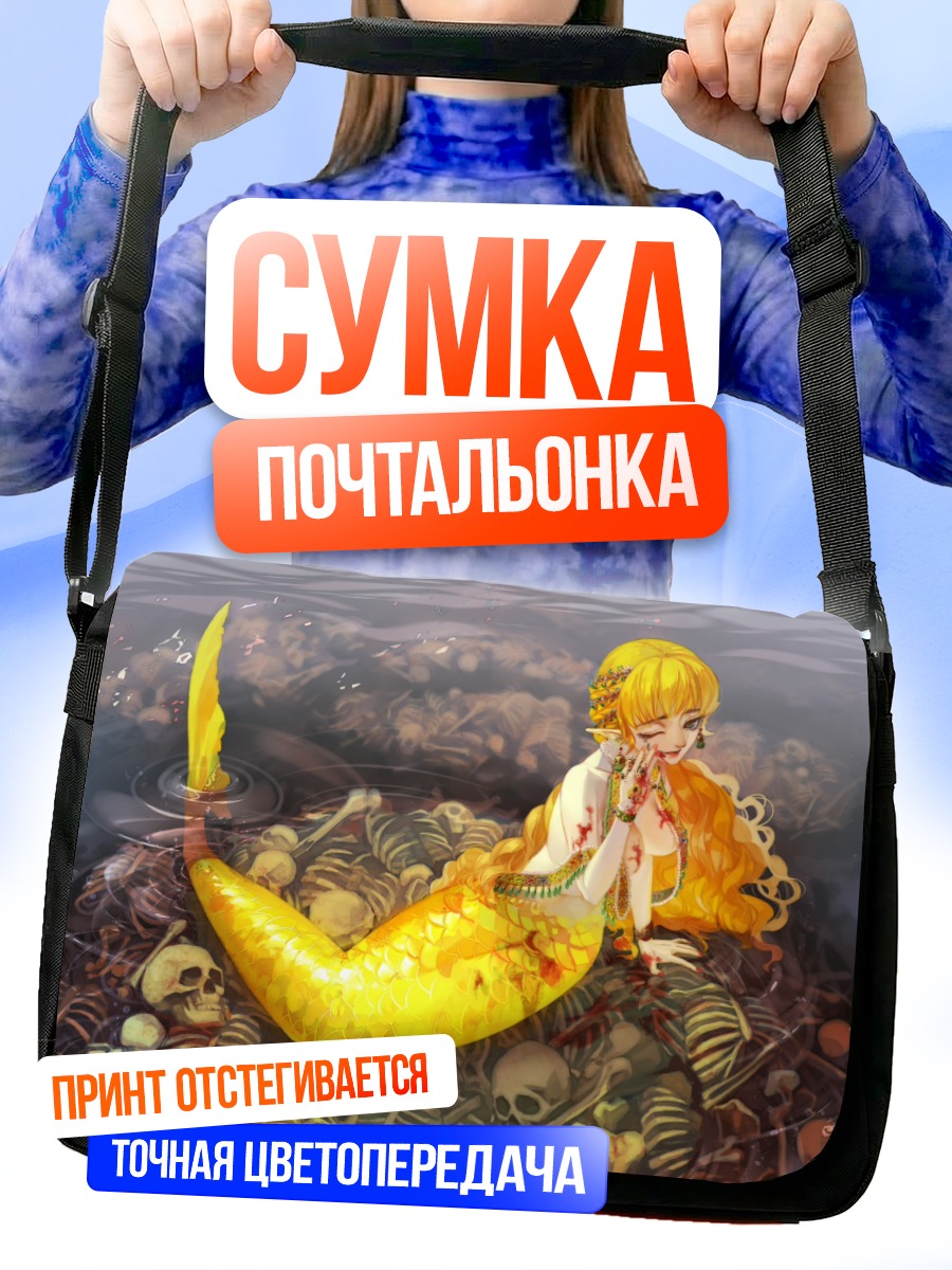 Сумка-почтальонка Русалка на костях