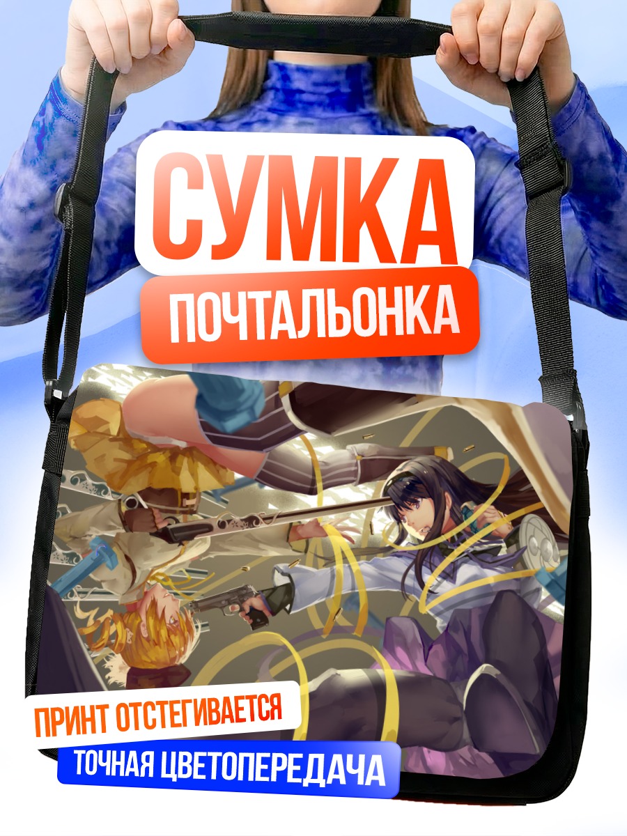 Сумка-почтальонка Хомура Акеми в бою