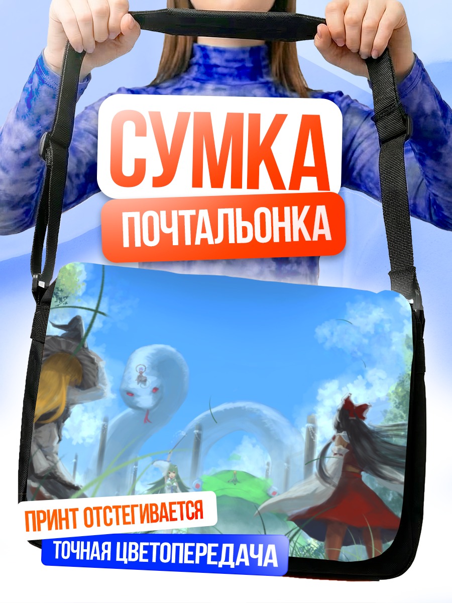 Сумка-почтальонка Рейму и Мариса