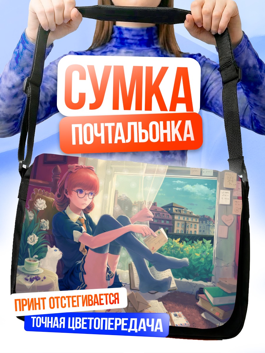 Сумка-почтальонка Девушка с письмами