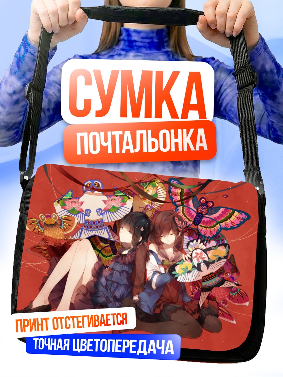 Сумка-почтальонка Девушки и бабочки