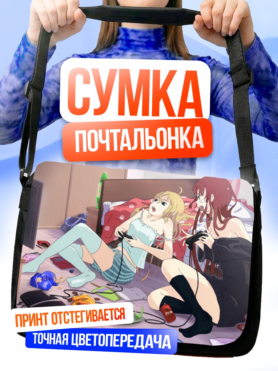 Сумка-почтальонка Девичьи игровые будни
