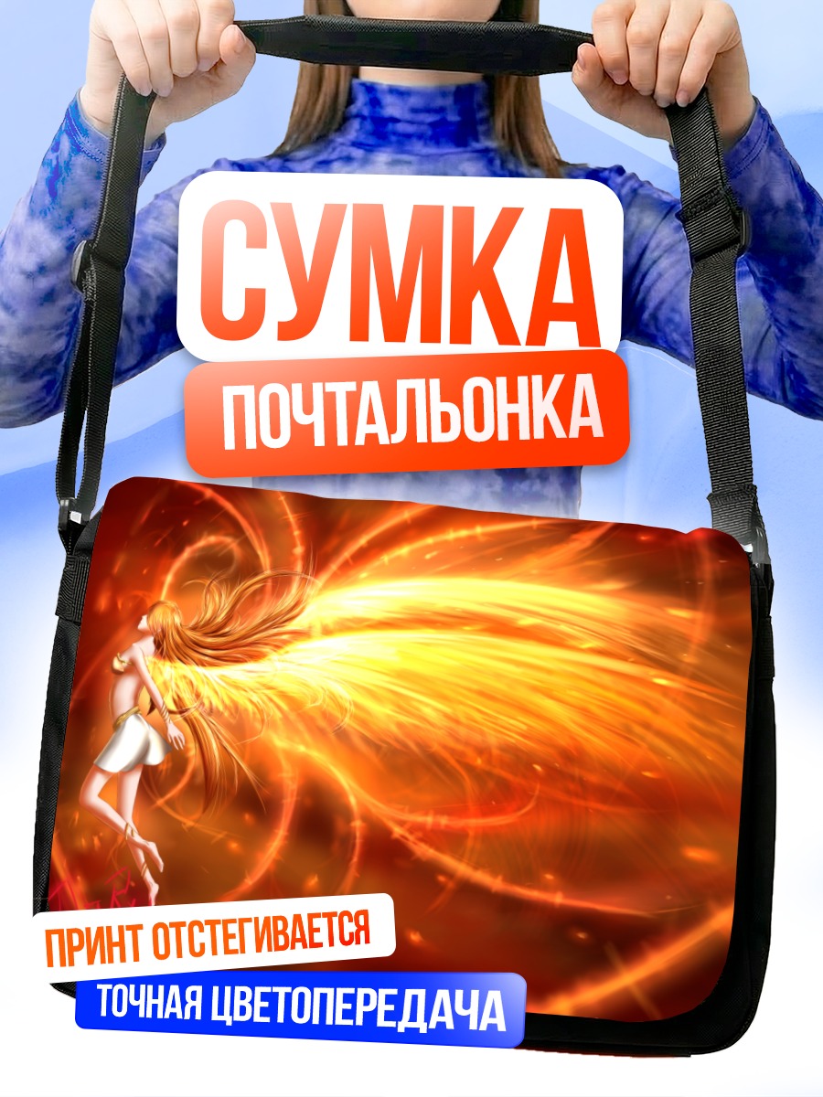 Сумка-почтальонка Огненные крылья