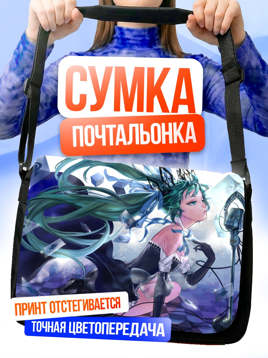 Сумка-почтальонка Мику Хацунэ у микрофона