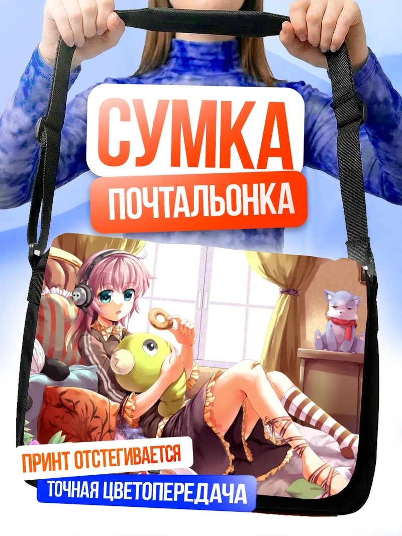 Сумка-почтальонка Розовая кукла в наушниках