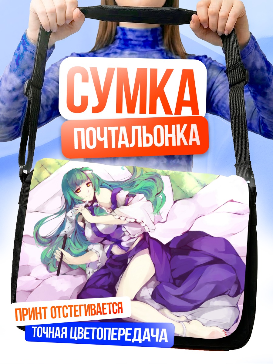 Сумка-почтальонка Санаэ Кочия в постели