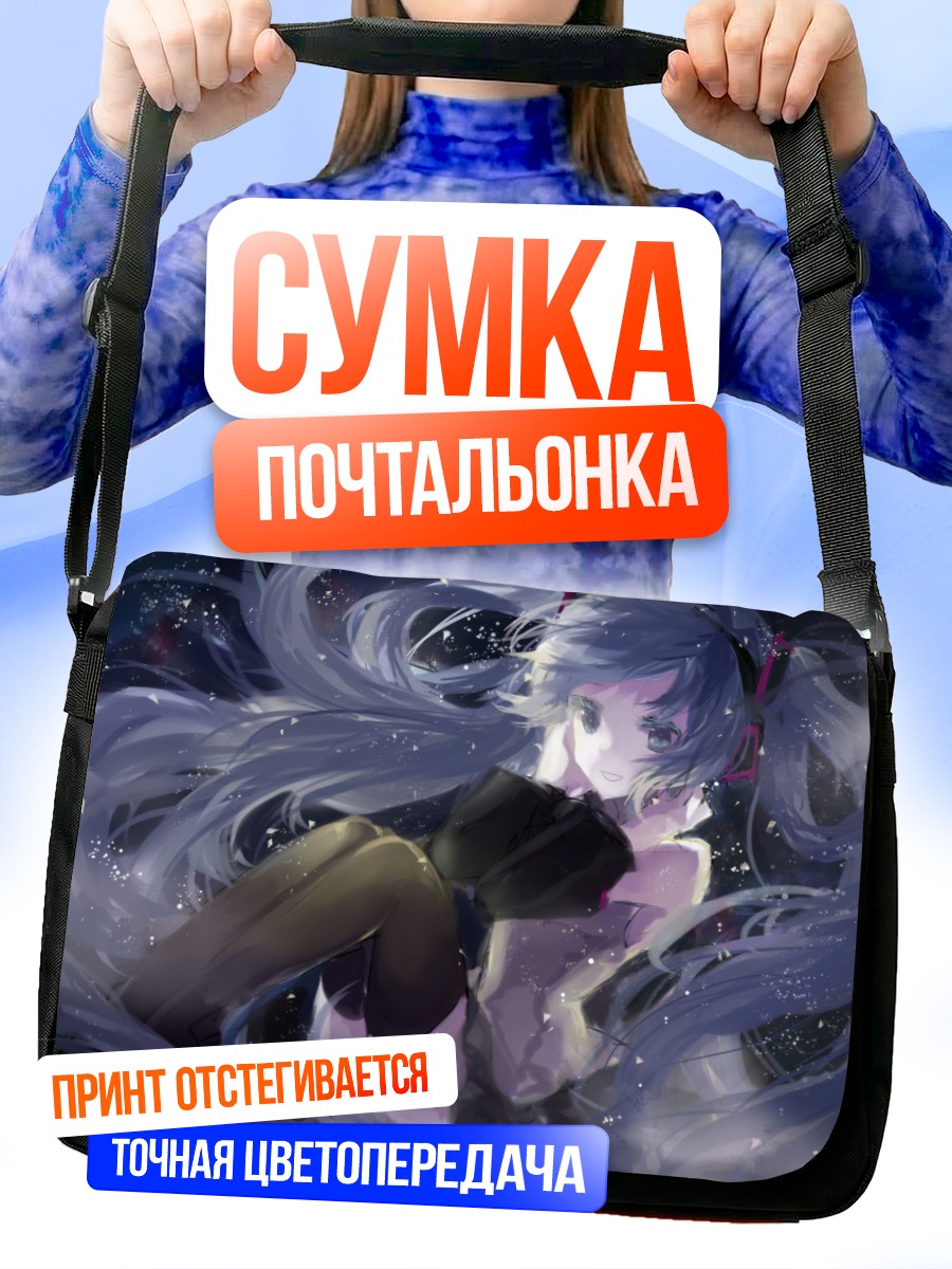 Сумка-почтальонка Мику Хацунэ в космосе