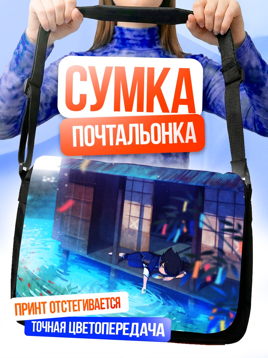 Сумка-почтальонка Парень в воде