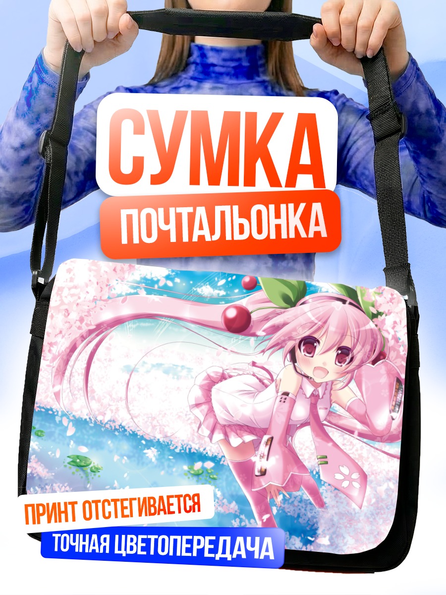 Сумка-почтальонка Мику Хацунэ в сакуре